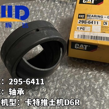 卡特推土機D6R軸承295-6411