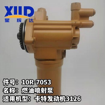 卡特發(fā)動機C4.4接頭組件254-2268CAT3126燃油噴射泵10R-7053