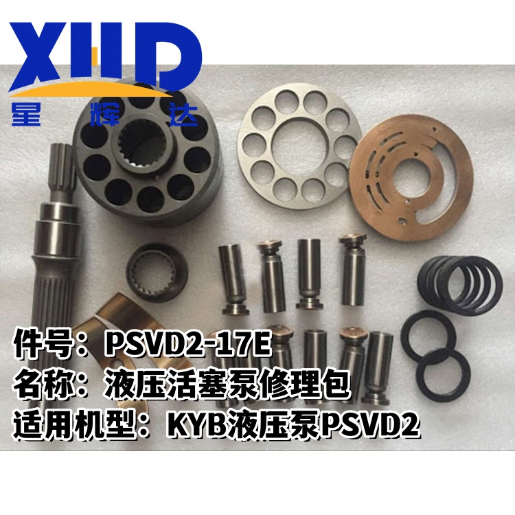 KYB液压泵PSVD2液压活塞泵修理包PSVD2-17E