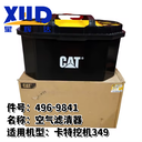 卡特挖機(jī)CAT349空氣濾清器496-98414969841開關(guān)組件526-5708