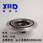 山工裝載機SEM618D葉輪5371024SEM660D閥總成5386683