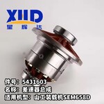 山工裝載機SEM658D差速器總成5431603SEM632D變速箱總成5540747