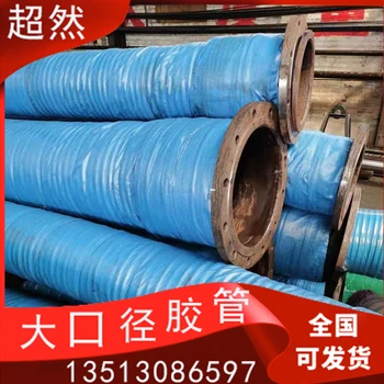 大口徑夾布膠管鋼絲骨架橡膠軟管抽泥沙泥漿負(fù)壓管