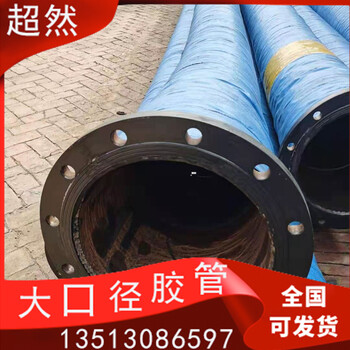 大口徑夾布膠管鋼絲骨架橡膠軟管抽泥沙泥漿負壓管