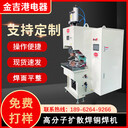 昆山金吉港高分子擴散焊機新能源軟連接焊接設備JJG-160KVA