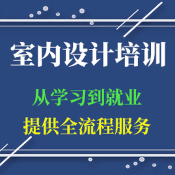 赤峰辦公軟件培訓(xùn),平面廣告美工,CAD室內(nèi)培訓(xùn)