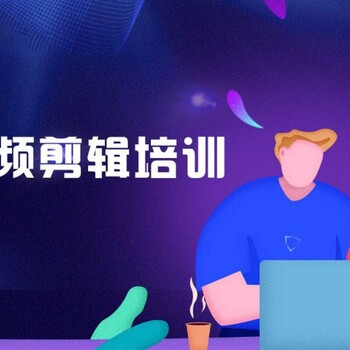 赤峰手機(jī)剪輯短視頻培訓(xùn)剪映零基礎(chǔ)學(xué)習(xí)班