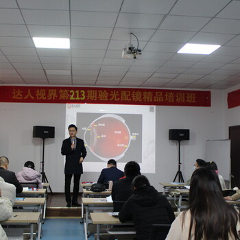 眼視光技術(shù)培訓學?！灩鈳?、定配工