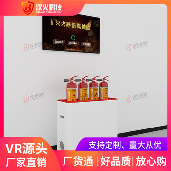 3d灭火器-vr消防安全实训+多媒体消防安全设备+整馆解决方案