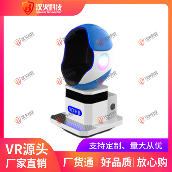 vr座椅-互动一体机-360度动感旋转-适用于各大VR安全体验馆