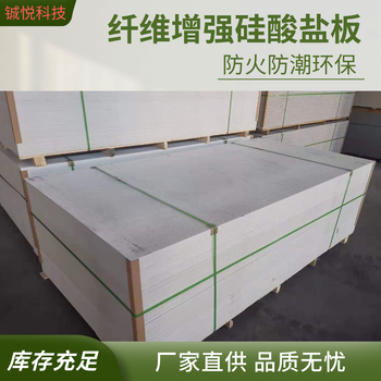 北安纖維硅酸鹽防火板廠家
