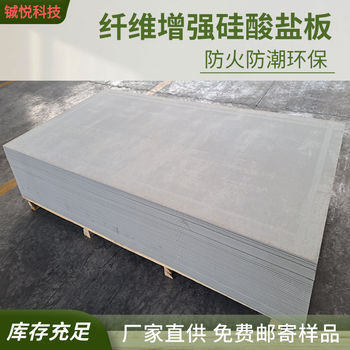 獅子山區(qū)硅酸鹽防火板生產(chǎn)廠家