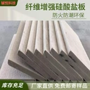 泰來纖維硅酸鹽防火板廠家