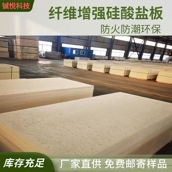 邱縣10mm硅酸鹽防火板廠家