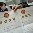 菏澤代辦營業(yè)執(zhí)照注冊辦理公司減資、增資公司注銷變更