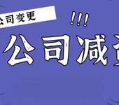 菏澤牡丹區(qū)代辦注冊公司、提供注冊地址、公司變更法人股權