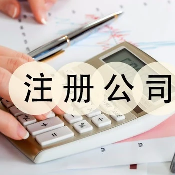 菏澤創(chuàng)易通代理記賬公司代辦公司注冊申請營業(yè)執(zhí)照