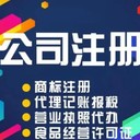 菏澤靠譜代理記賬公司代辦公司注冊提供地址營業(yè)執(zhí)照辦理