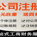 菏澤牡丹區(qū)代辦注冊公司提供注冊地址公司變更注銷營業(yè)執(zhí)照