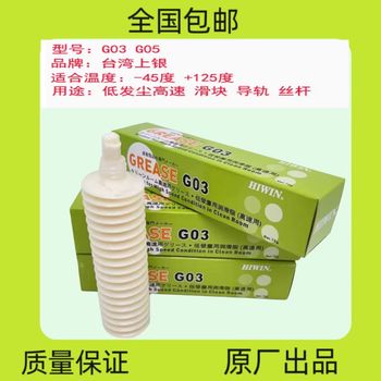 臺灣上銀HIWINGREASEG05滑塊導軌油脂70G