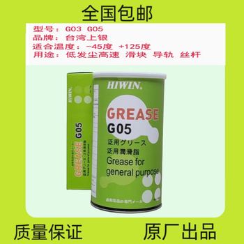 臺灣上銀HIWINGREASEG05滑塊導軌油脂70G