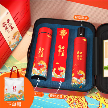 新春禮品龍行大運(yùn)LOGO定制員工福利客戶送禮