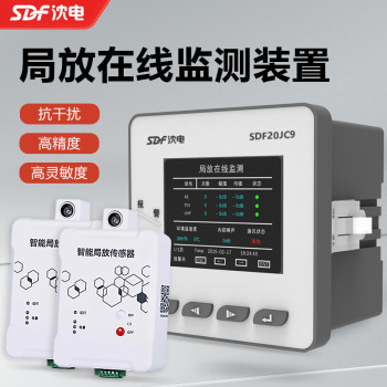 SDF20JC9江西沈电开关柜环网柜局放在线监测装置实时监控电缆