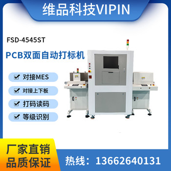 全自动PCB在线激光打标机Vipin用于表面标刻二维码、条码、字符