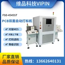 SMT視覺鐳雕機(jī)全自動(dòng)PCB打碼機(jī)vipin用于打二維碼條碼序列號(hào)