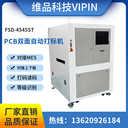 全自動(dòng)PCB激光打標(biāo)機(jī)用于標(biāo)刻二維碼、條碼、字符vipin-U03V