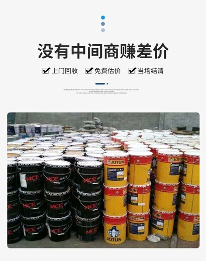廣東東莞中堂鎮上門回收佐敦10稀釋劑