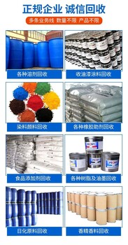 湖北恩施利川上門回收庫存過期化工原料