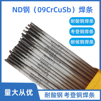 ND鋼焊絲ND鋼焊條