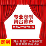 華冠舞臺幕布B1級阻燃多種絲絨材質可定制可加工