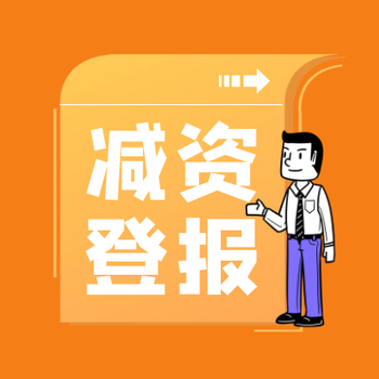 成都商報登報預約電話