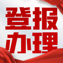 拉薩日?qǐng)?bào)公告登報(bào)電話