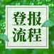 黔中早報掛失聲明登報電話多少