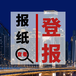 昆明日报社登报声明电话