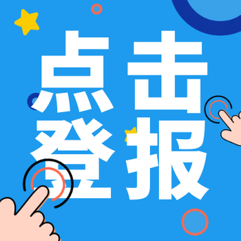 昭通日報登報電話-登報助手