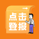 普洱日報遺失聲明登報電話