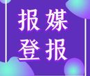 自贡日报登报版面及电话多少图片