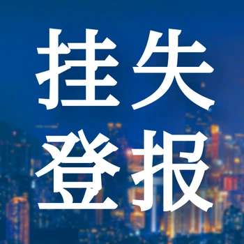 都市時(shí)報(bào)辦理登報(bào)電話及辦理方式