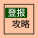 春城晚报在线登报热线电话