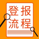 新城快報(bào)登報(bào)電話及掛失登報(bào)的重要性