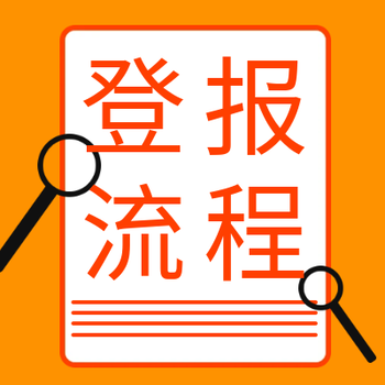 普洱日报社登报声明电话