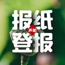 自貢日報登報聯(lián)系電話-公告刊登網(wǎng)
