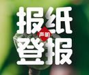 曲靖日报登报咨询电话-收费标准图片