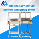 封口機供應(yīng)商封口機報價立式封口機
