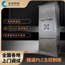 隧道plc控制柜ACU區(qū)域控制器工業(yè)級來圖定制蘇米科技