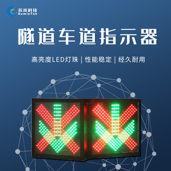 隧道車道指示器LED車道通行指示燈雙面顯示支持非標定制